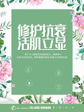 美容整形白嫩肤展板高端展板广告