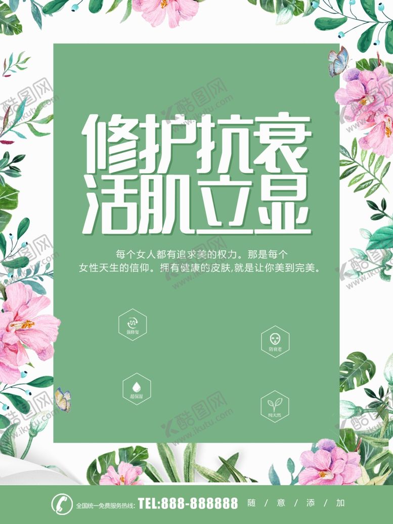 编号：34214901251909039740【酷图网】源文件下载-美容整形