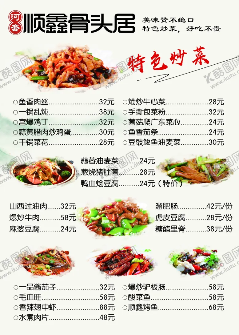 编号：62210406251054049828【酷图网】源文件下载-菜单
