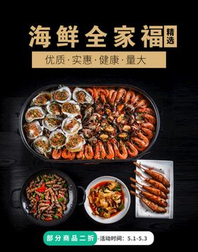 麻辣海鲜拼盘美食拼盘海报