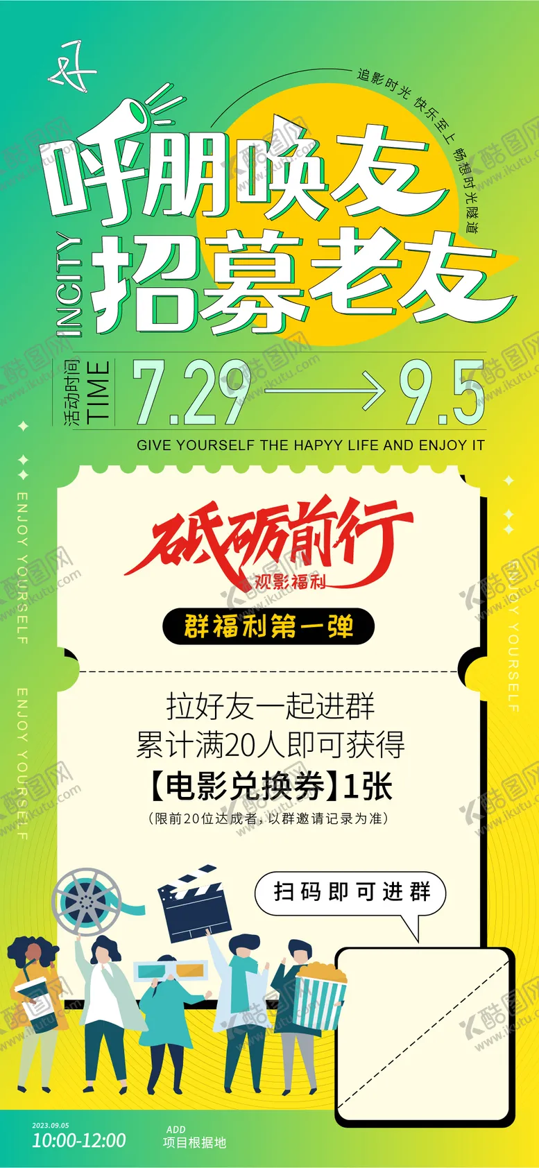 编号：18810909232109249568【酷图网】源文件下载-电影时光海报