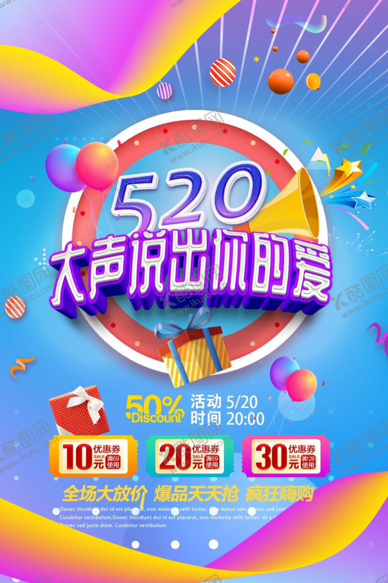 编号：42958205040907584758【酷图网】源文件下载-520告白