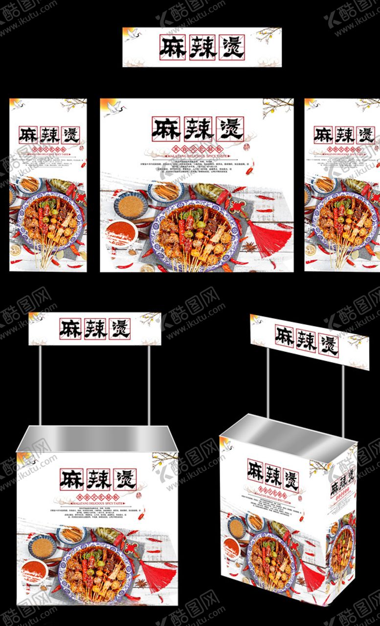 编号：25696106170920343406【酷图网】源文件下载-麻辣烫广告桌画面