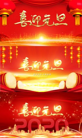 元旦