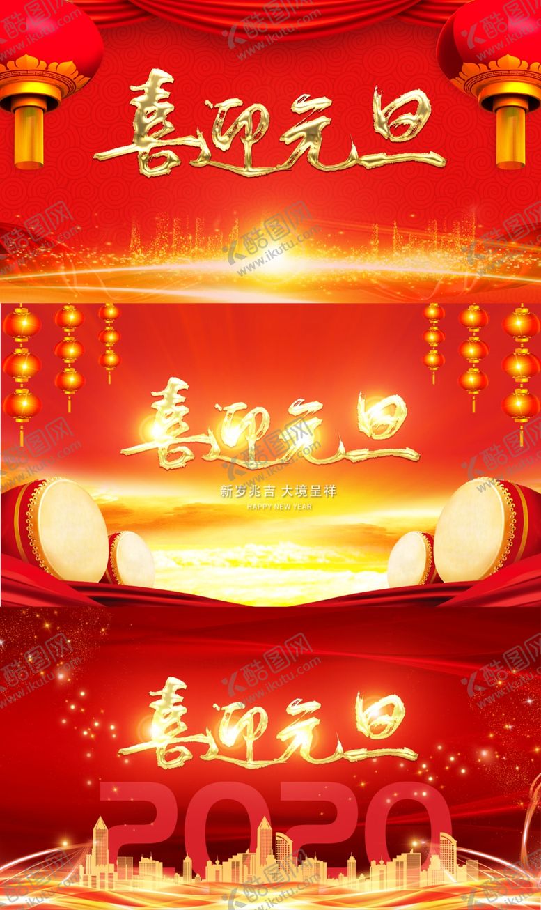 编号：46952409161005367242【酷图网】源文件下载-元旦