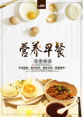 营养早餐