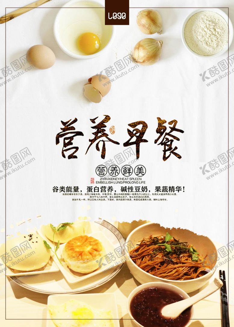 编号：14737209181912315488【酷图网】源文件下载-营养早餐