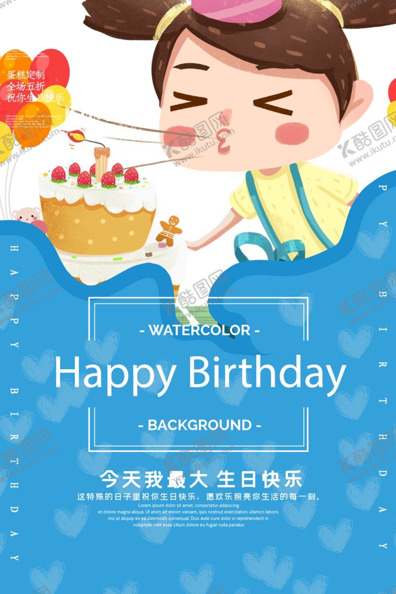 编号：90721104150909475573【酷图网】源文件下载-生日会海报