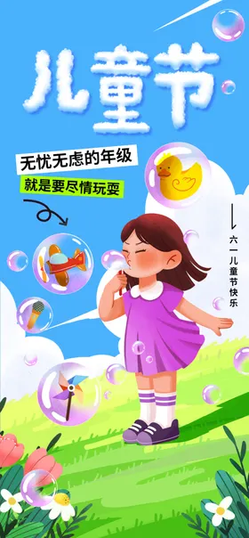 儿童节日活动宣传素材