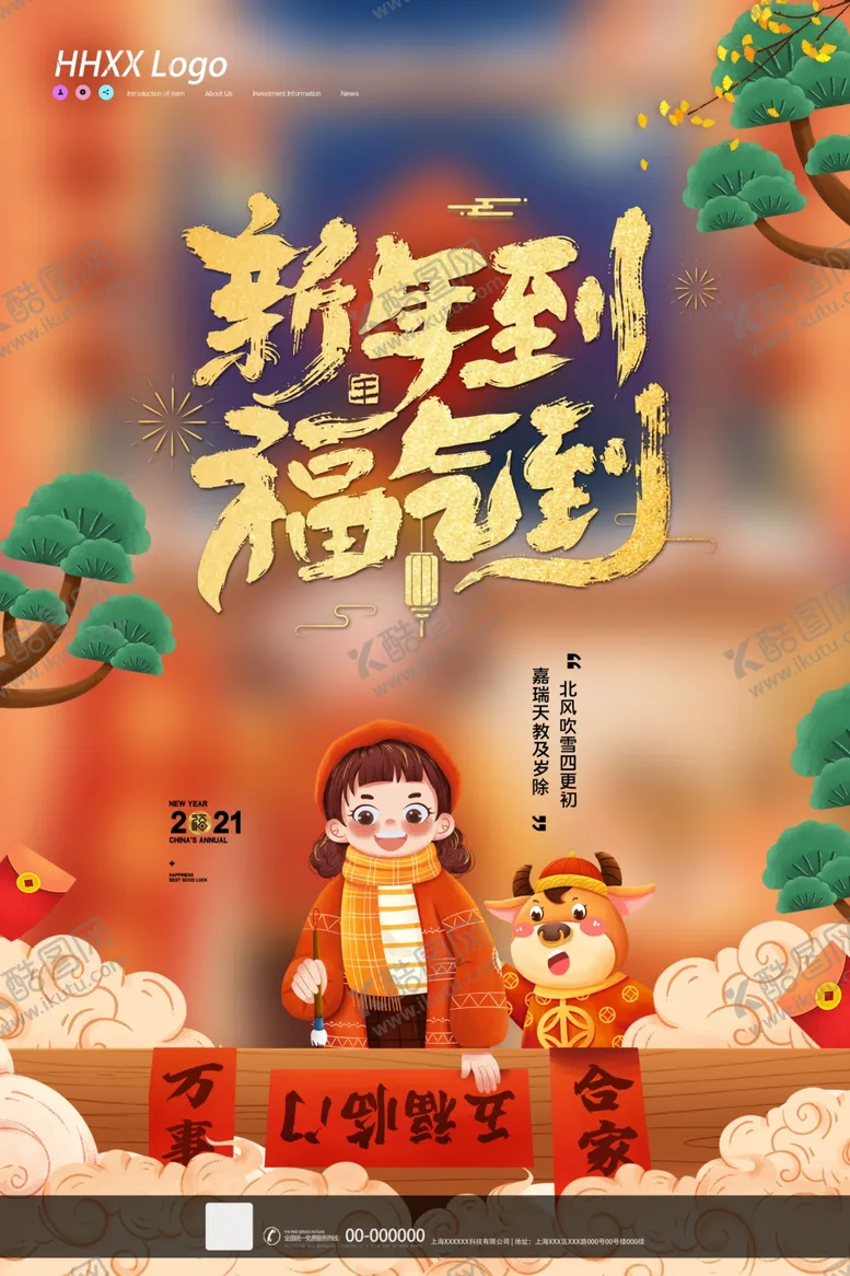 编号：83008207012309548030【酷图网】源文件下载-新年
