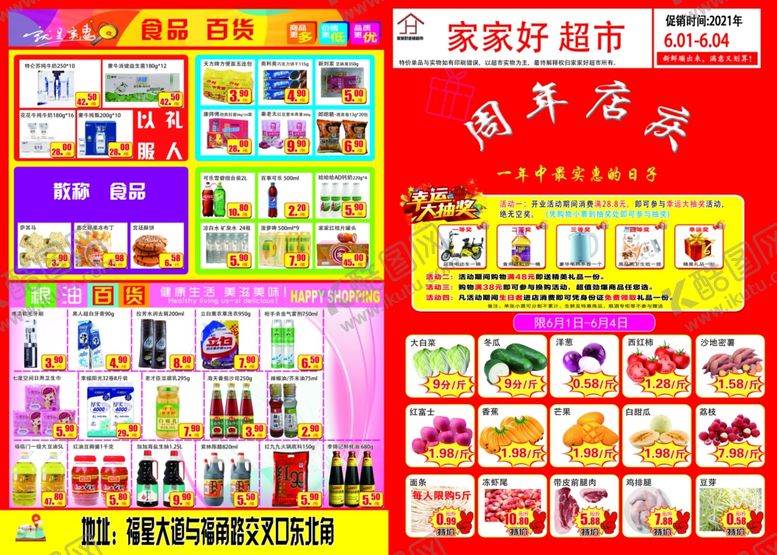 编号：59637501171307042262【酷图网】源文件下载-超市DM