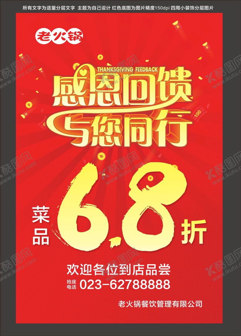编号：80451810281109416595【酷图网】源文件下载-感恩回馈海报