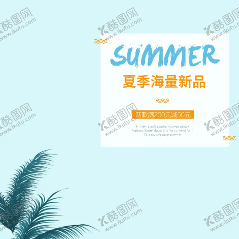 编号：18237906240650163924【酷图网】源文件下载-服装女装童装活动促销淘宝主图