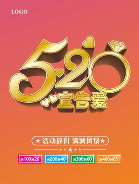 520海报主题微信贴片广告