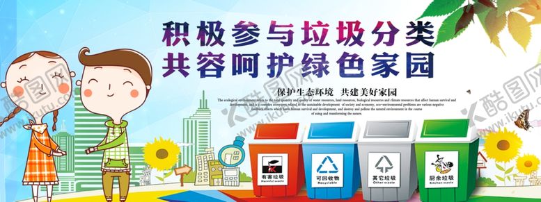 编号：44861309241901279378【酷图网】源文件下载-垃圾分类