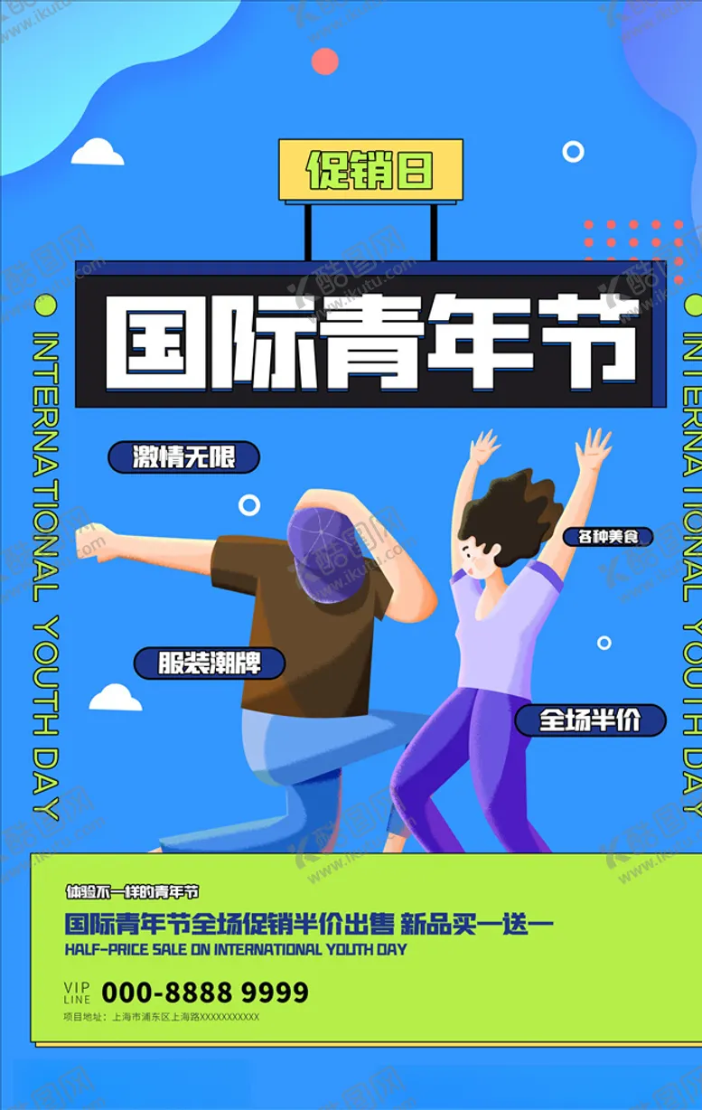 编号：68569103311622544855【酷图网】源文件下载-漫画海报