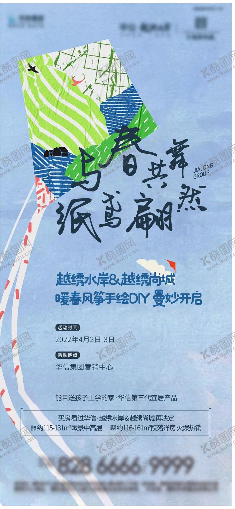 编号：69484710090506261169【酷图网】源文件下载-风筝微信