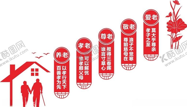 编号：37272202130004147428【酷图网】源文件下载-养老院文化墙