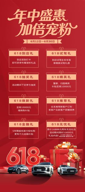 汽车618展架易拉宝