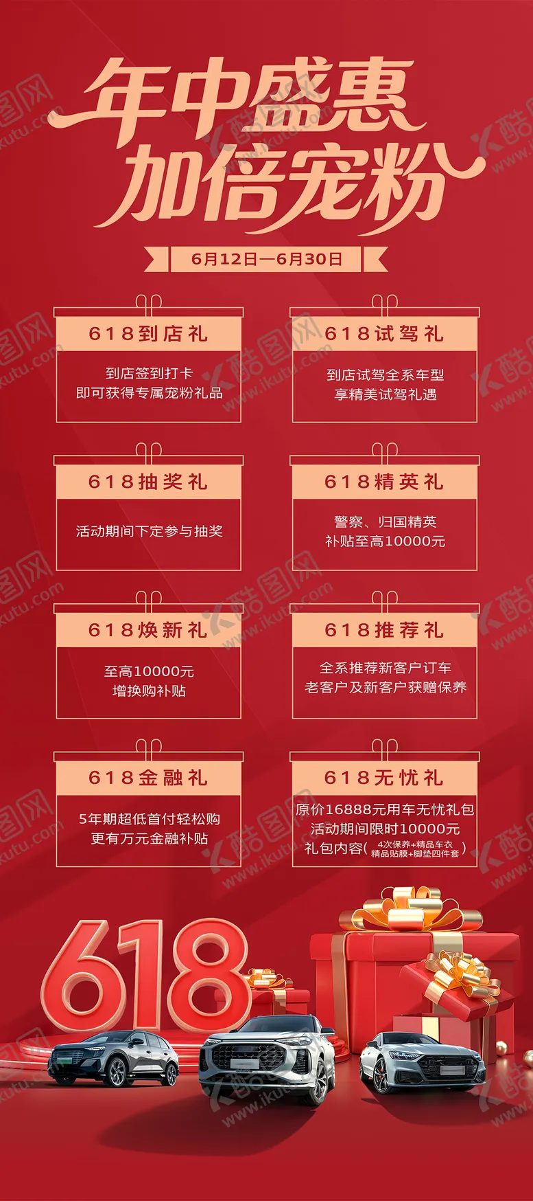 编号：15232706132335595872【酷图网】源文件下载-汽车618展架易拉宝
