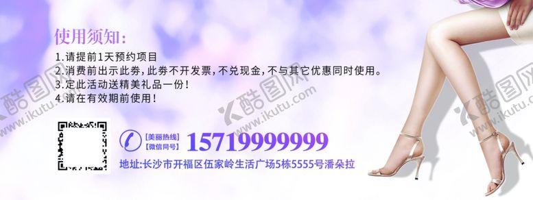 编号：82674907020943121350【酷图网】源文件下载-无痛脱毛券