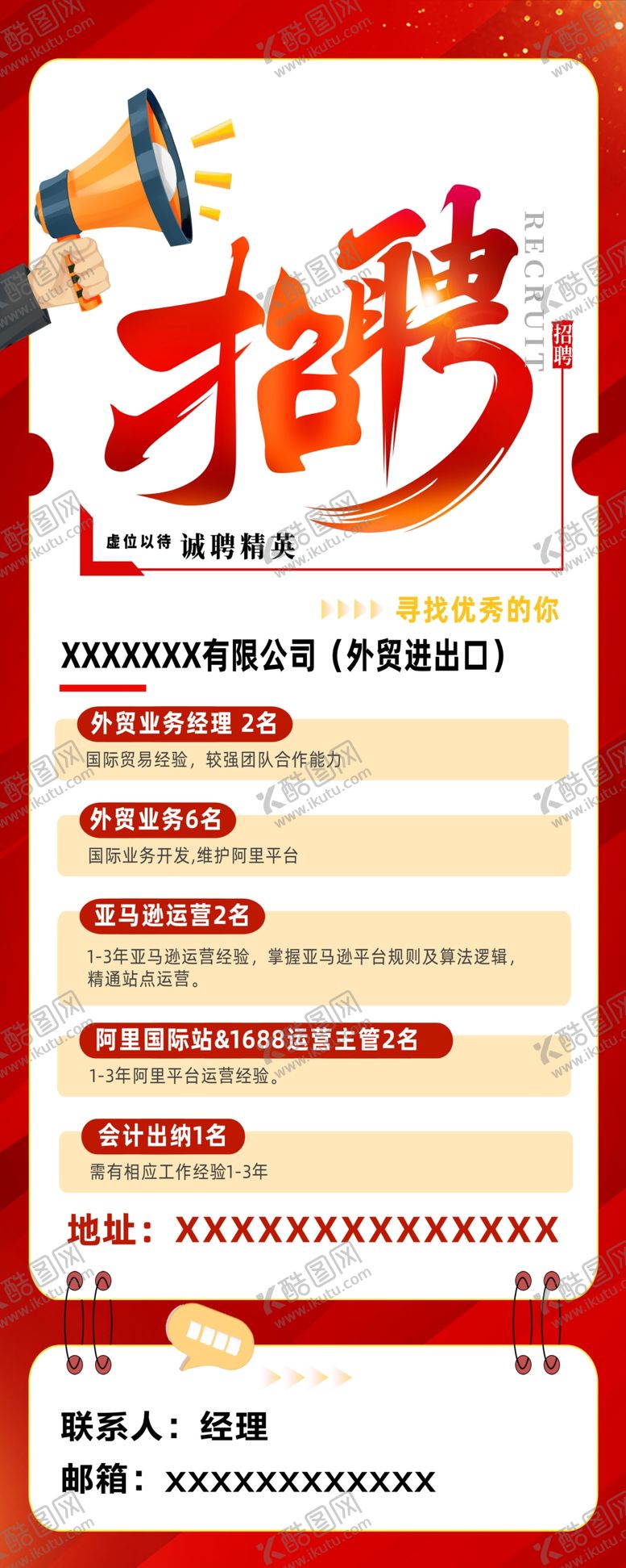 编号：29075203052202557345【酷图网】源文件下载-招聘易拉宝