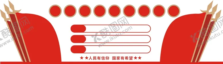编号：28205401301147134887【酷图网】源文件下载-党建