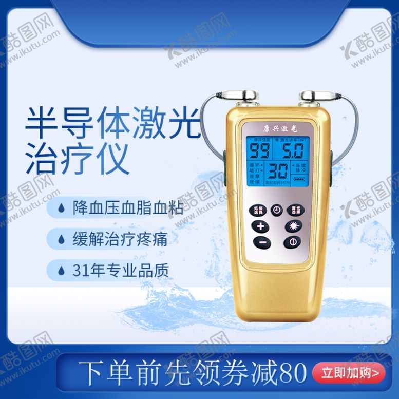编号：12604709281354336640【酷图网】源文件下载-半导体激光治疗仪
