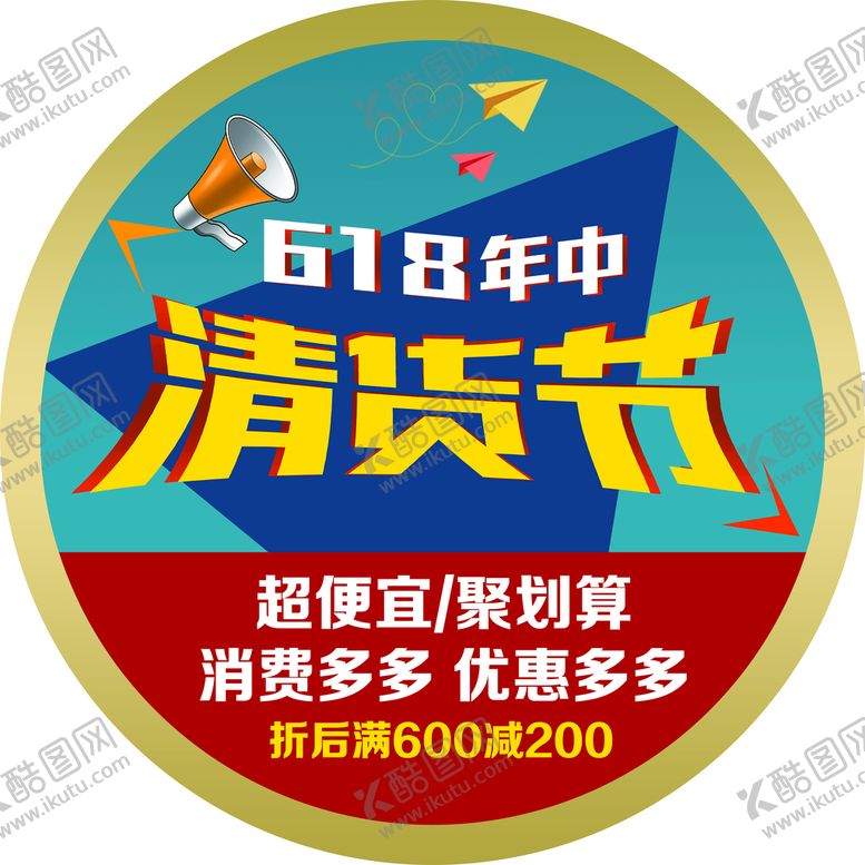 编号：18937509210844301306【酷图网】源文件下载-清货节地贴