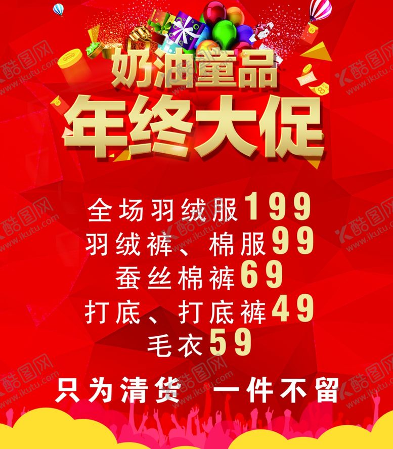 编号：33457505111949416317【酷图网】源文件下载-年终大促