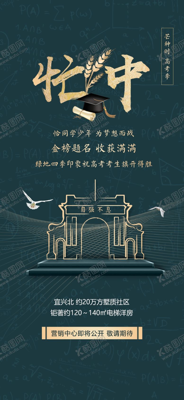 编号：28022810142040214698【酷图网】源文件下载-节气海报芒种