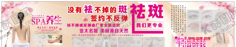 编号：46116309161058483791【酷图网】源文件下载-祛斑半永久