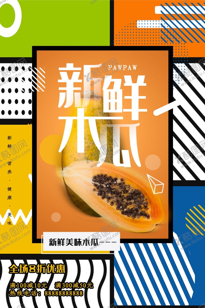 编号：78726109251959416320【酷图网】源文件下载-新鲜木瓜