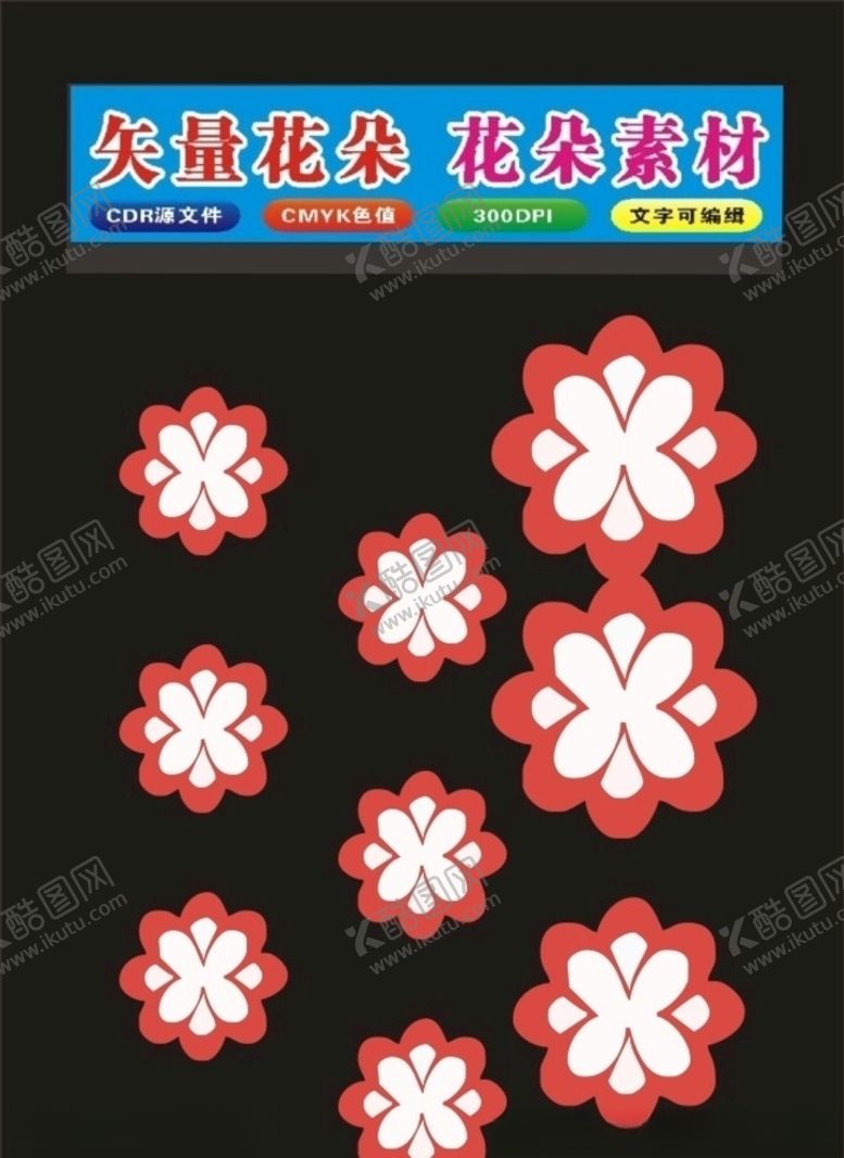 编号：29740409200753454548【酷图网】源文件下载-花形花朵彩色