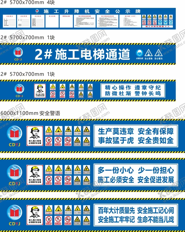 编号：73529809140757597013【酷图网】源文件下载-工地标语