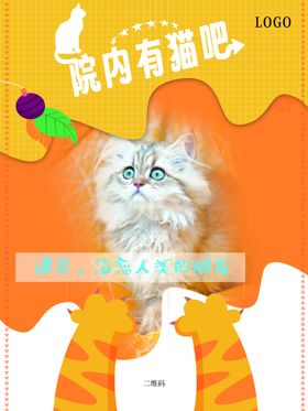 猫吧宠物广告图