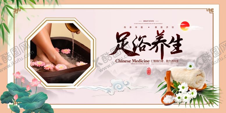 编号：43178802030352133423【酷图网】源文件下载-足浴养生