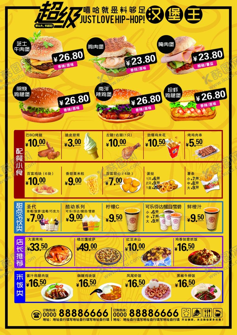 编号：94166206300451523275【酷图网】源文件下载-汉堡