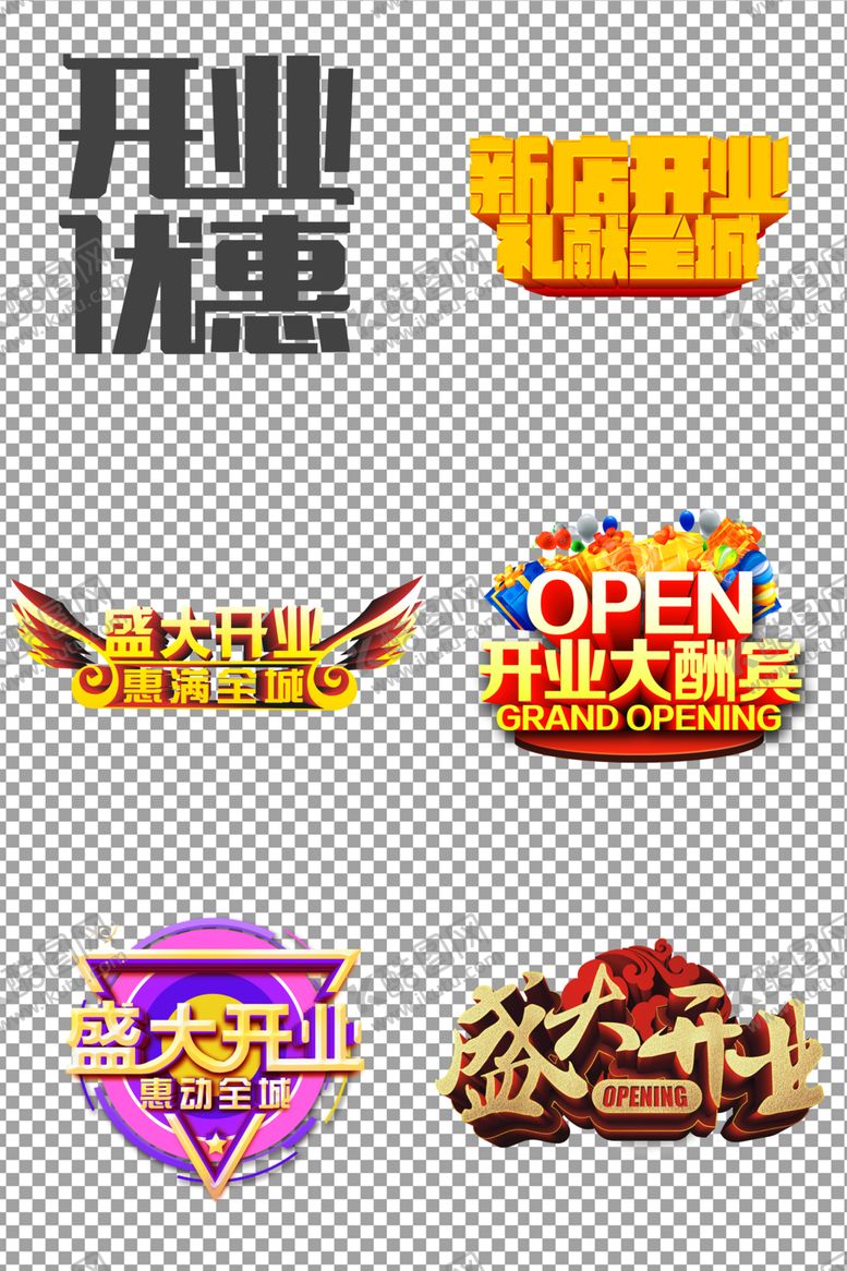 编号：13116805121506545043【酷图网】源文件下载-盛大开业字体标题