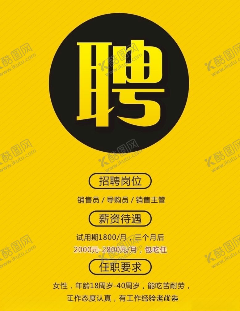 编号：16268211011721059137【酷图网】源文件下载-招聘