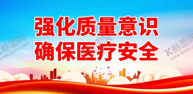 编号：99160702221628539279【酷图网】源文件下载-医院标语