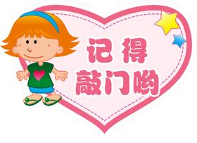 幼儿园提示牌 卡通举牌  