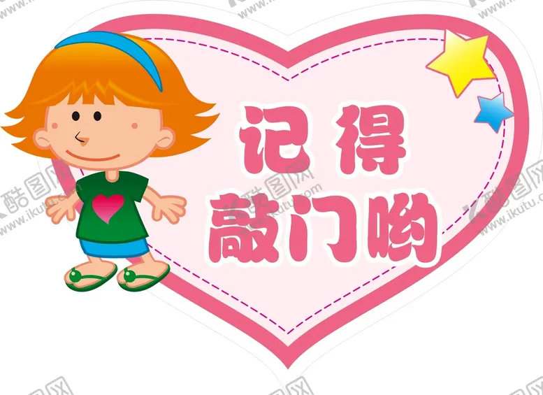 编号：35115001271627198927【酷图网】源文件下载-幼儿园提示牌 卡通举牌   