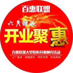 开业海报盛大广告盛大素材盛大宣传盛大dm