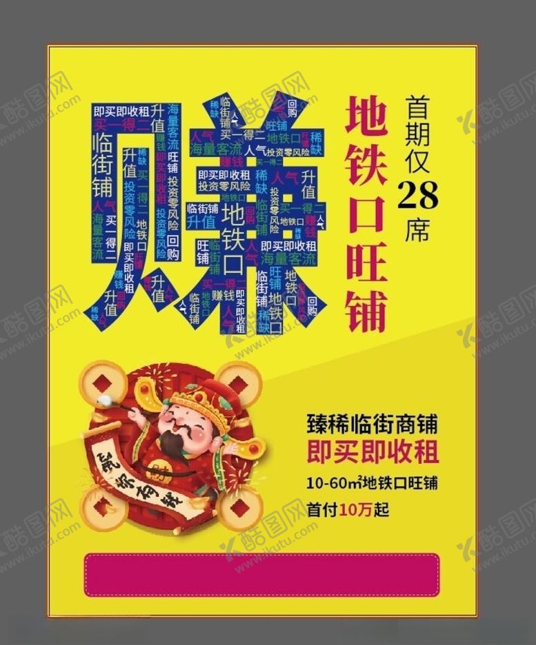 编号：50875106241525339398【酷图网】源文件下载-商铺广告