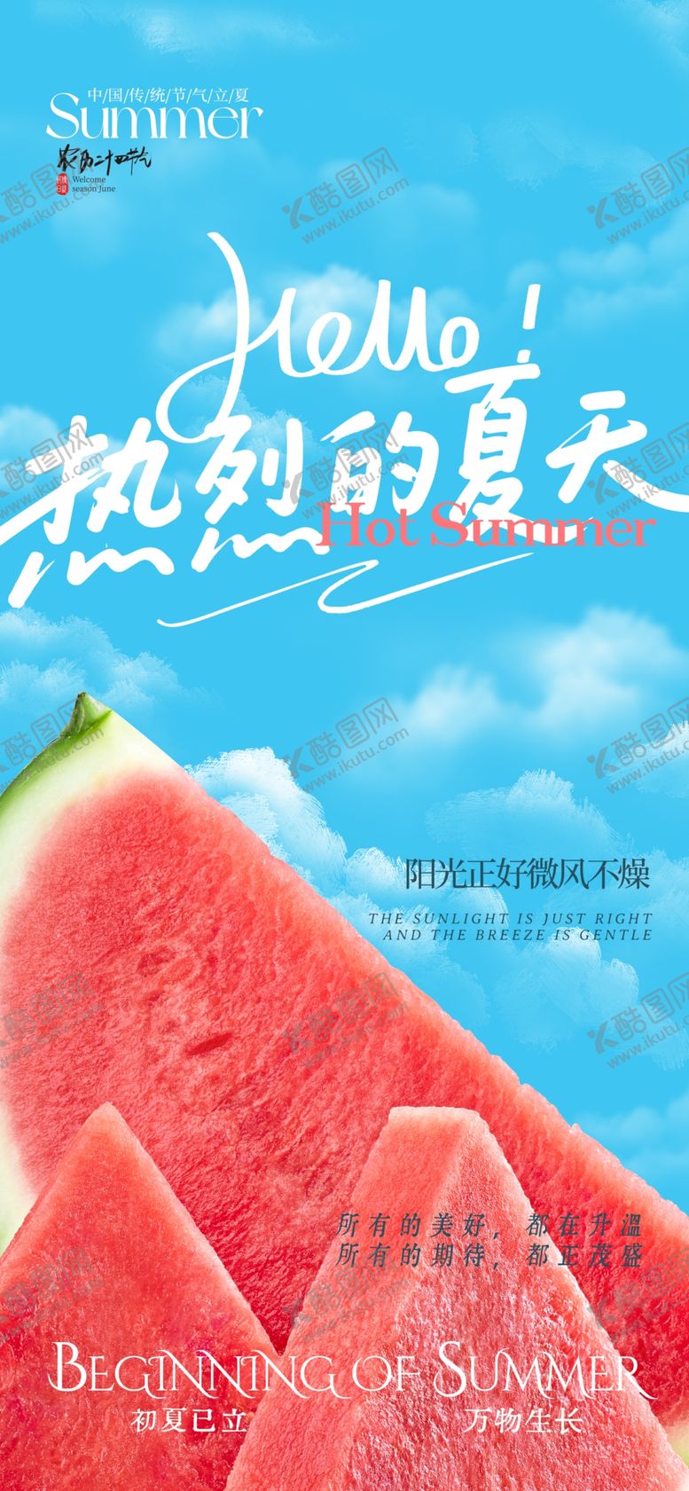 编号：74595504291355401562【酷图网】源文件下载-立夏