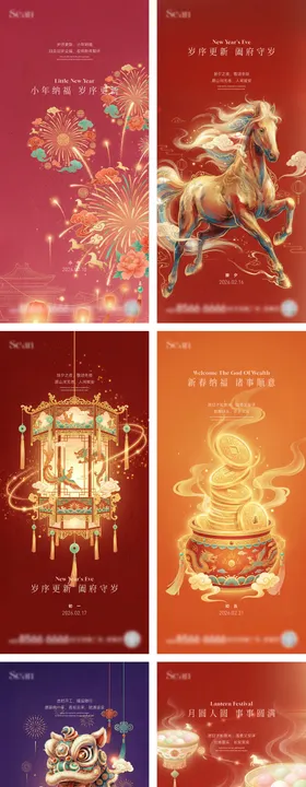 春节年俗系列海报