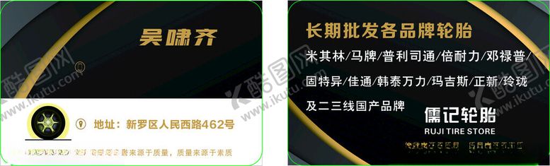 编号：21621002231036408095【酷图网】源文件下载-轮胎品牌批发