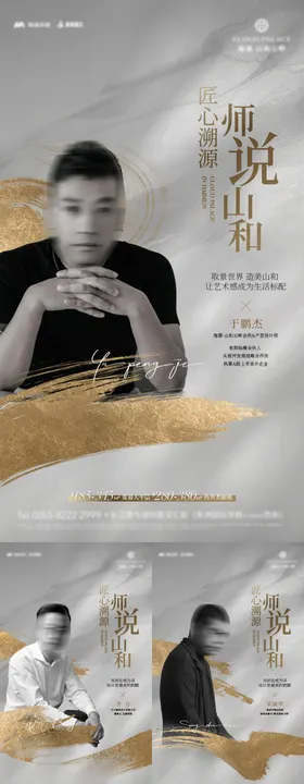 房地产人物介绍大师说价值点系列海报