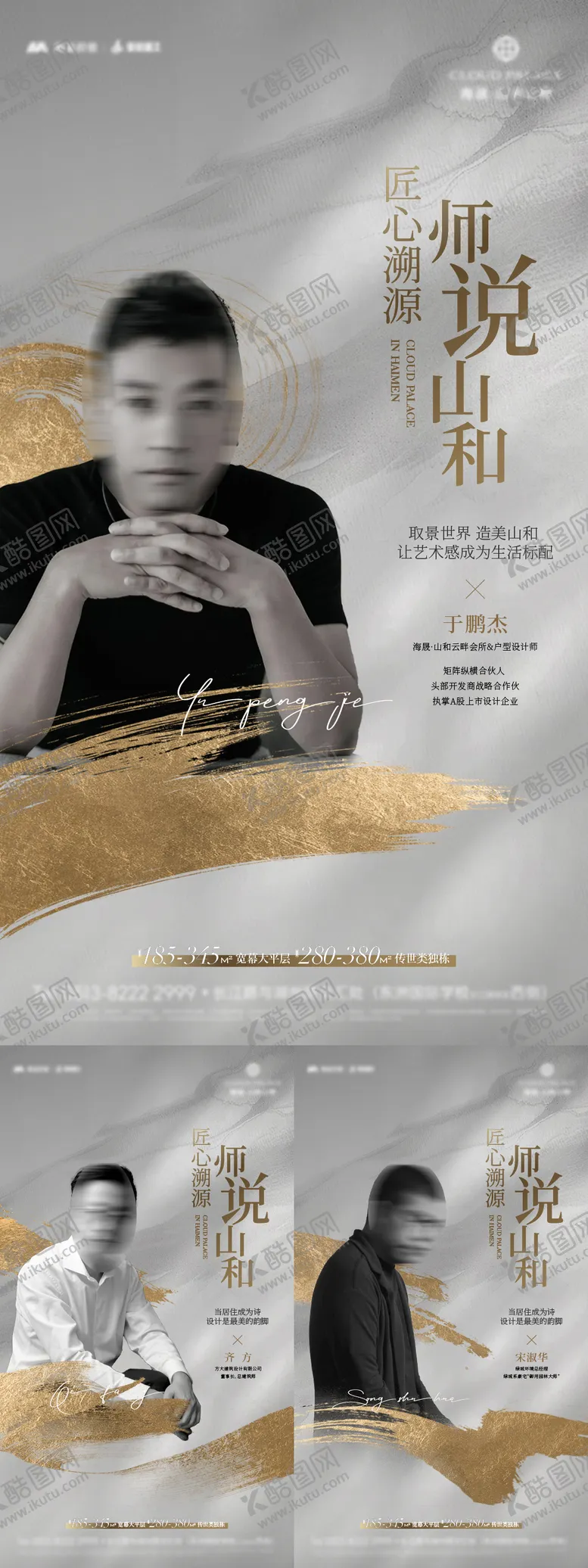 编号：17604504211407026301【酷图网】源文件下载-房地产人物介绍大师说价值点系列海报